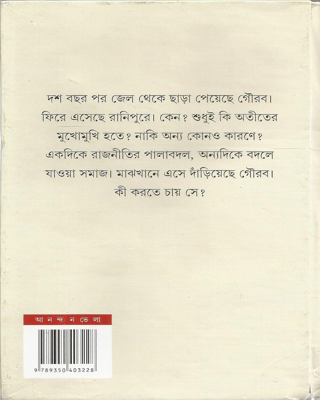 Ranipurer Kapurush by Pracheta Gupta [Hardcover] - versoz.com