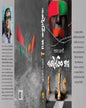 Rajnaitik Galpa by Swapnamoy Chakraborty [Hardcover] - versoz.com