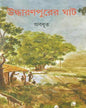 Uddharonpurer Ghat by Abadhut [Hardcover] - versoz.com