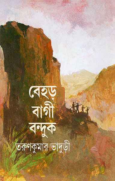 Behar Bagi Banduk by Tarun Kumar Bhaduri [Hardcover]