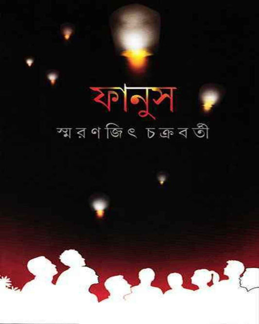Fanus by Smaranjit Chakrabarty [Hardcover] - versoz.com