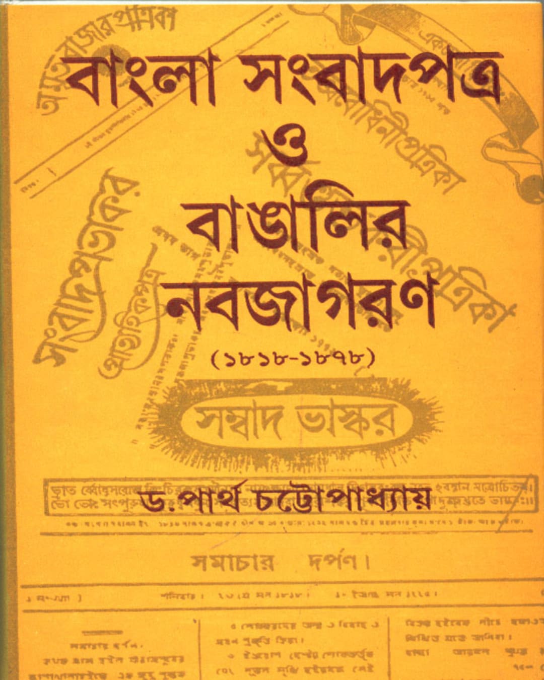 Bangla Sambadpatra O Bangalir Nabajagaran by Dr. Partha Chatopadhyay [Hardcover] - versoz.com
