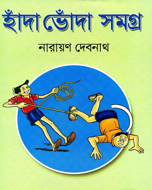 Handa Bhoda Samagra by Narayan Debnath [Hardcover]