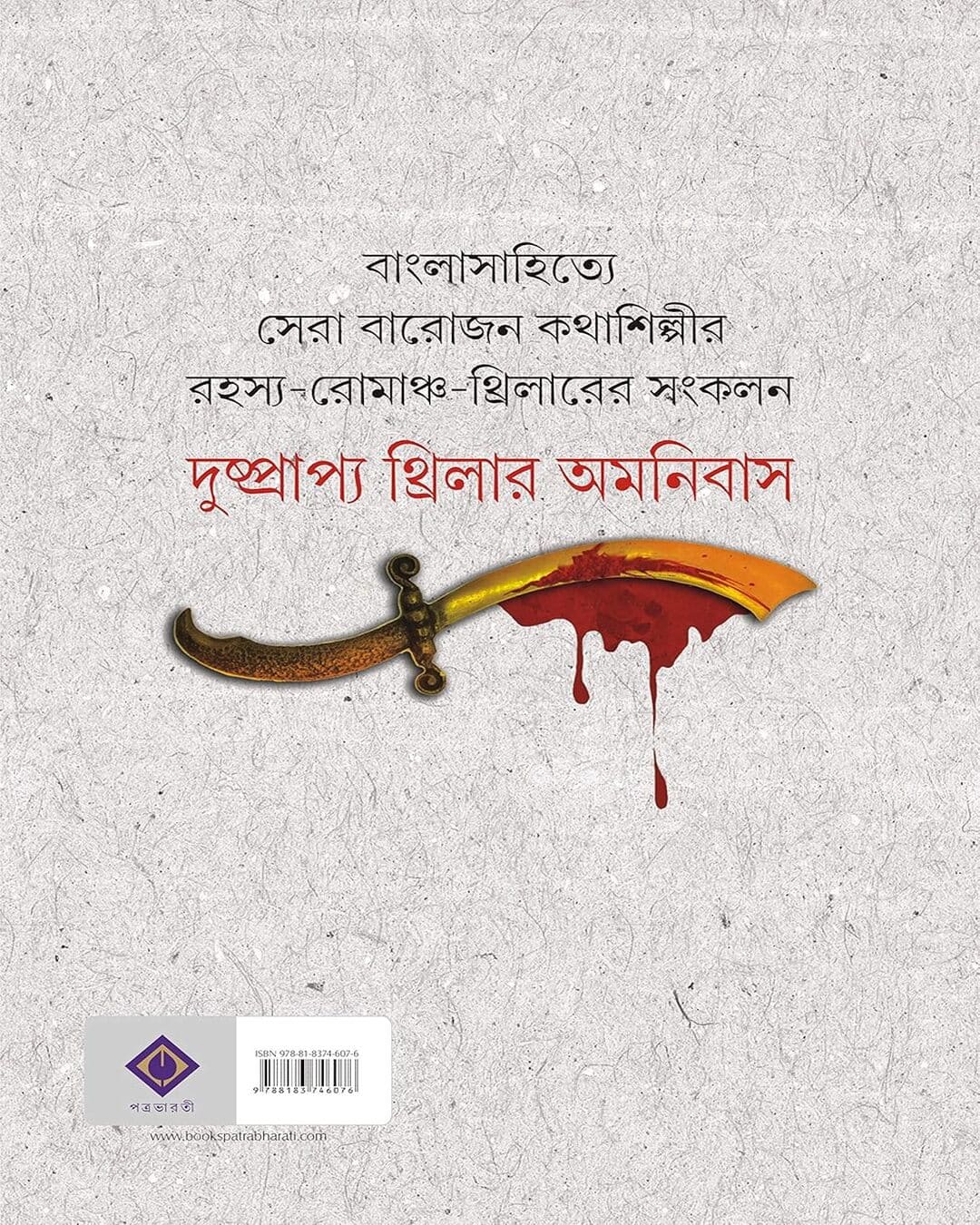 Dushprapyo Thriller Omnibus by Various [Hardcover] - versoz.com