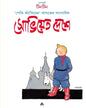 Soviet Deshe by Hergé [Paperback] - versoz.com