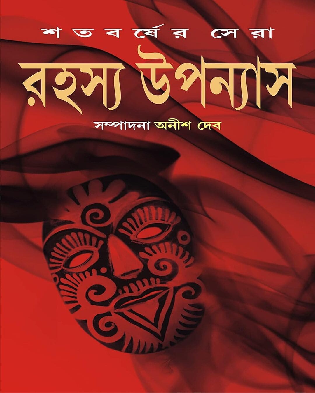 Satabarsher Sera Rahasya Upanyas : Vol 3 by Various [Hardcover] - versoz.com