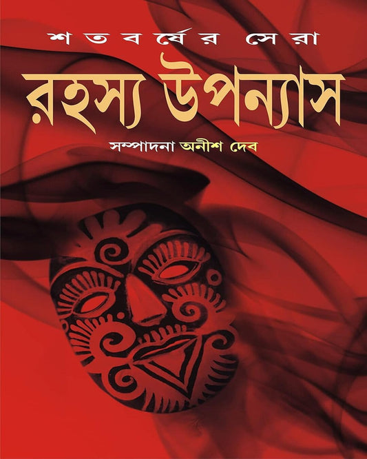 Satabarsher Sera Rahasya Upanyas : Vol 3 by Various [Hardcover] - versoz.com