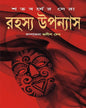 Satabarsher Sera Rahasya Upanyas : Vol 3 by Various [Hardcover] - versoz.com