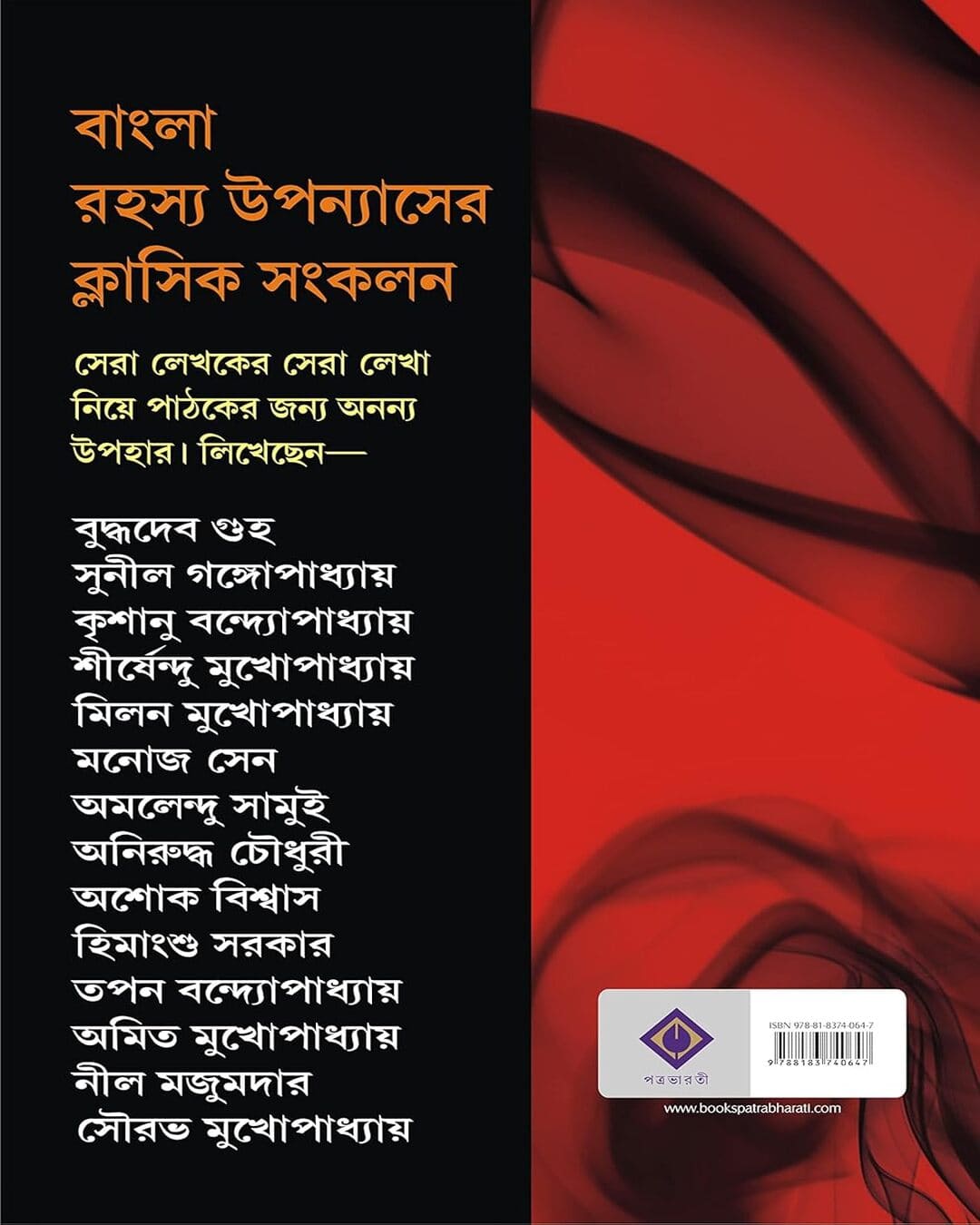 Satabarsher Sera Rahasya Upanyas : Vol 3 by Various [Hardcover] - versoz.com