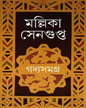 Gadyasamagra by Mallika Sengupta [Hardcover] - versoz.com