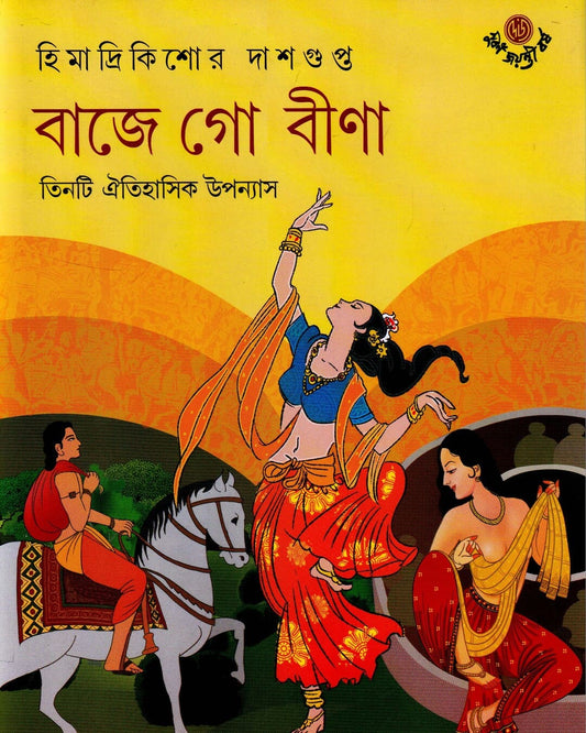 Baje Go Bina by Himadrikishor Dasgupta [Hardcover] - versoz.com