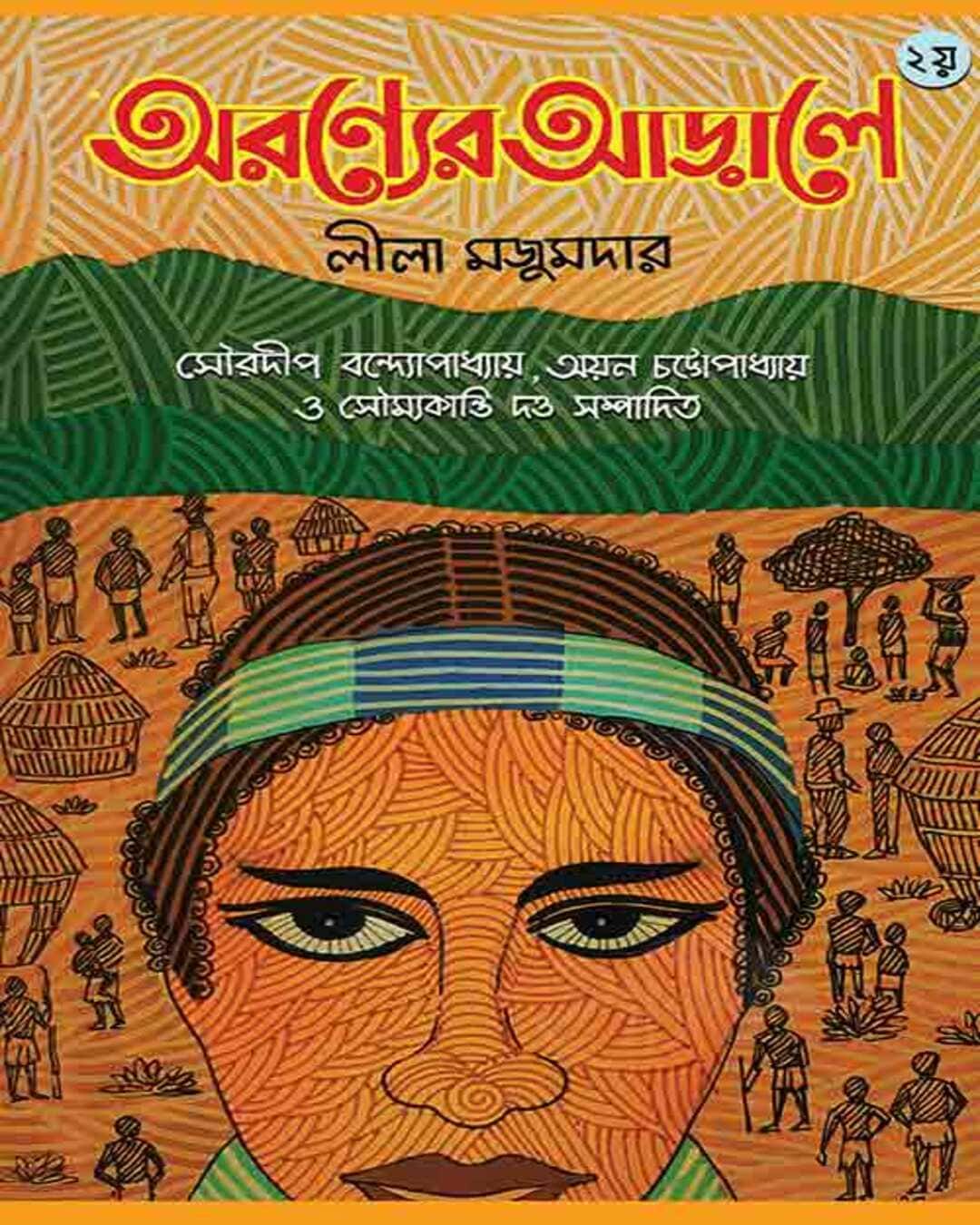 Aranyer Arale Vol 2 by Leela Majumdar [Hardcover] - versoz.com