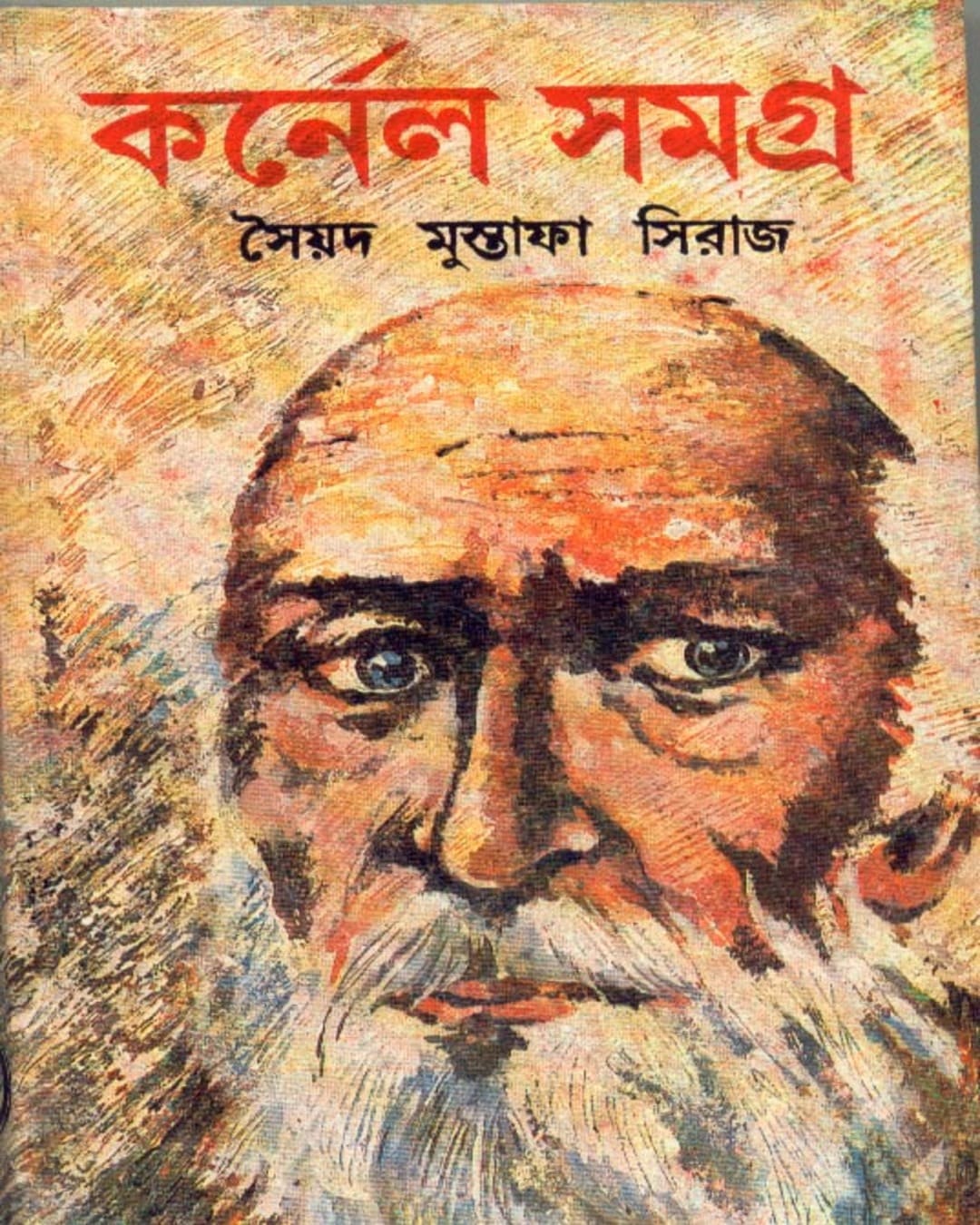 Colonel Samagra (Vol 2) by Syed Mustafa Siraj [Hardcover] - versoz.com