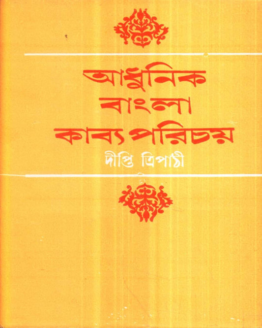 Adhunik Bangla Kabya Parichay by Dipti Tripathi [Hardcover] - versoz.com