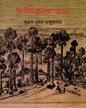 Chhatimtalar Gaan by Subrata Sen Majumdar [Hardcover] - versoz.com