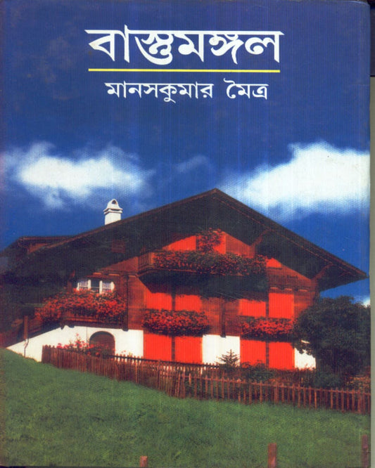 Bastumangal by Manas Kumar Moitra [Hardcover] - versoz.com