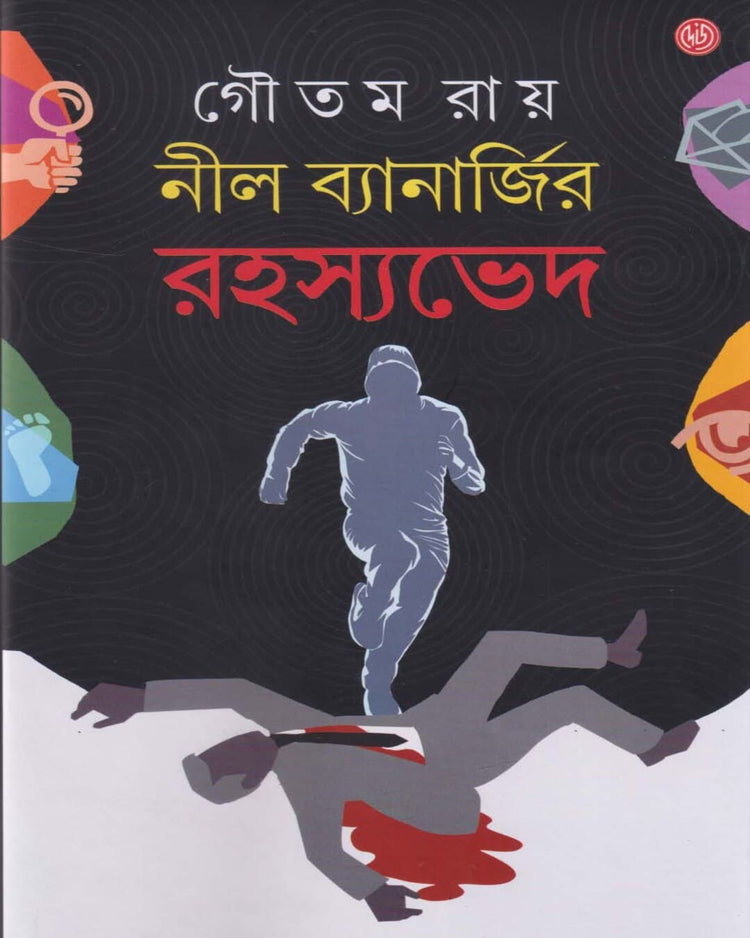 Neel Banerjeer Rahasyabhed by Goutam Ray [Hardcover]