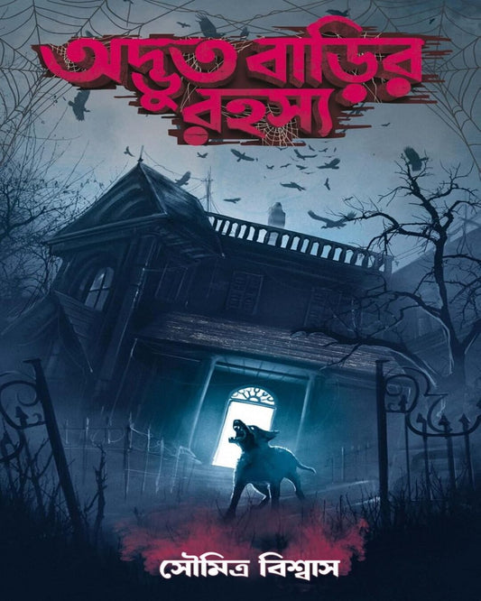 Adbhut Barir Rahasya by Soumitra Biswas [Hardcover] - versoz.com