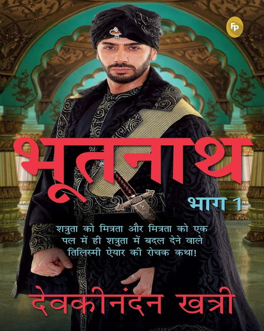 Bhootnath (Part 1) (Hindi) by Devakinandan Khatri [Paperback]