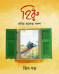 Hiru by Jit Dutta [Hardcover]