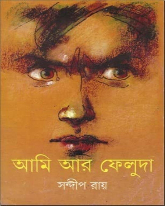 Ami Aar Feluda by Sandip Ray [Hardcover] - versoz.com