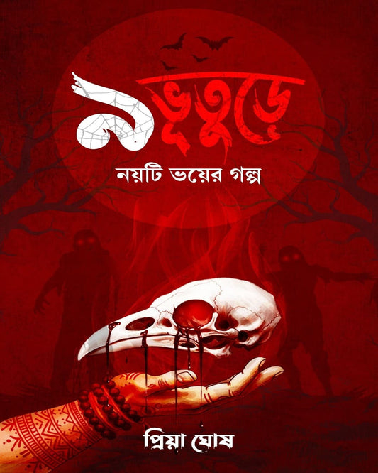 9 Vuture by Priya Ghosh [Paperback]