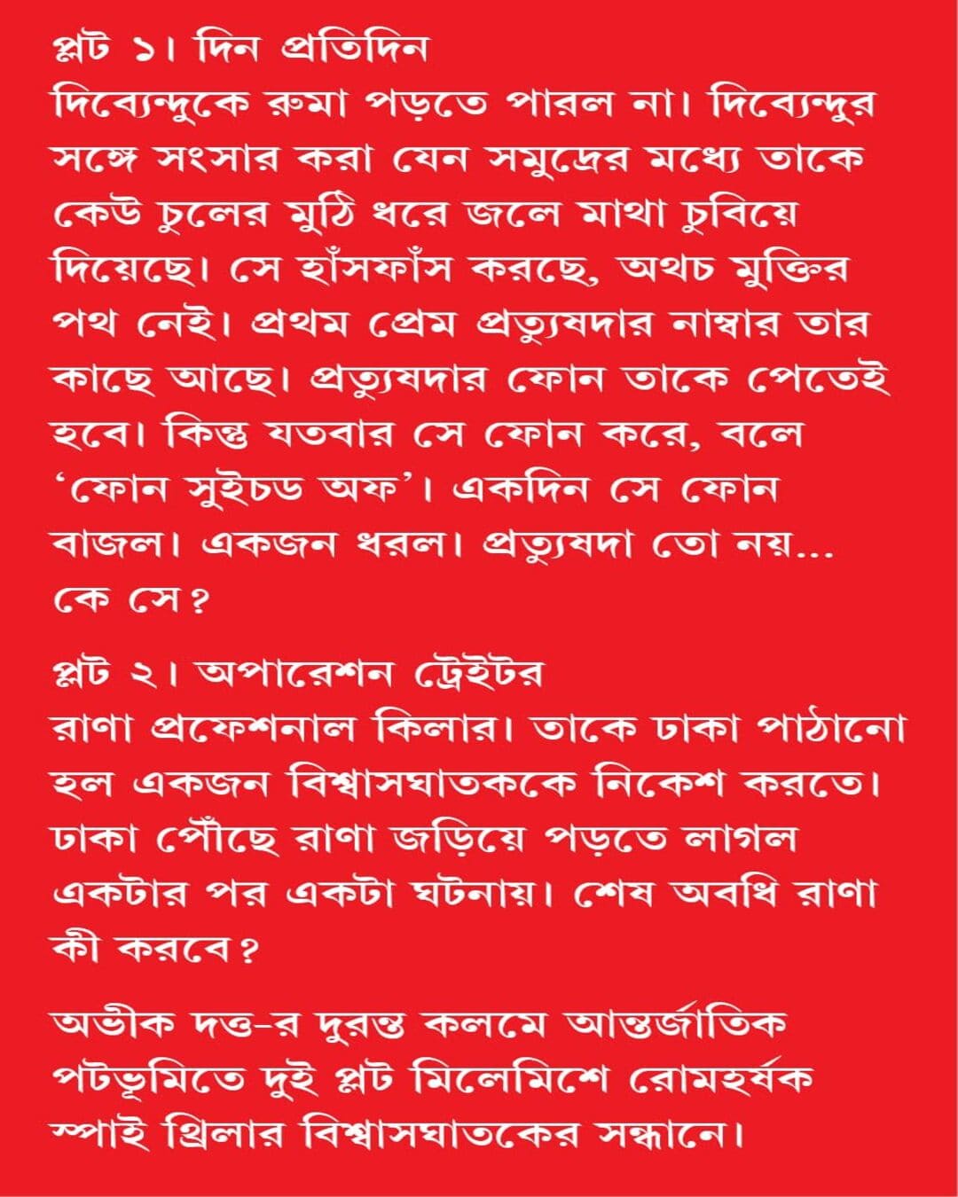 Biswasghataker Sandhane by Abhik Dutta [Hardcover] - versoz.com