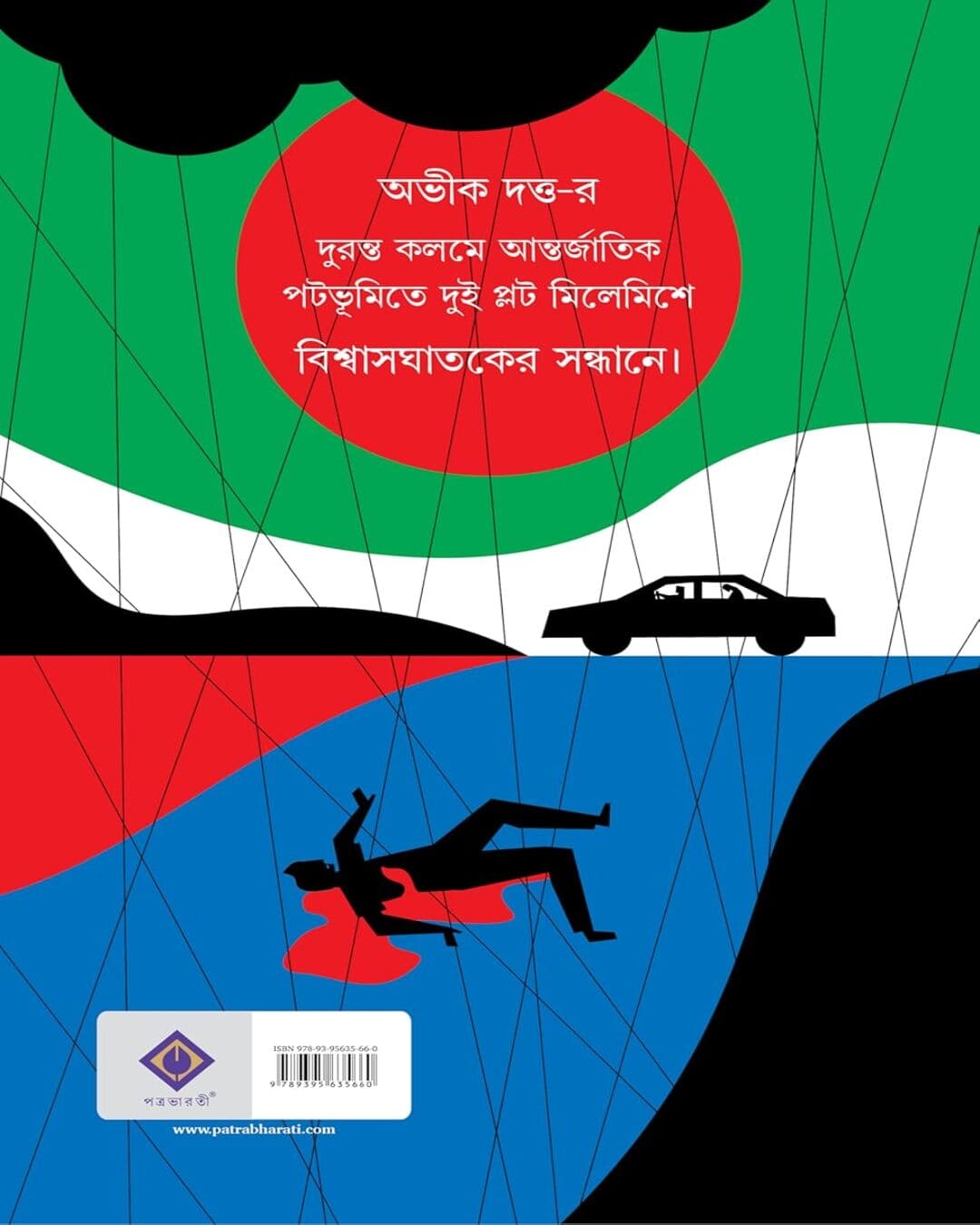 Biswasghataker Sandhane by Abhik Dutta [Hardcover] - versoz.com