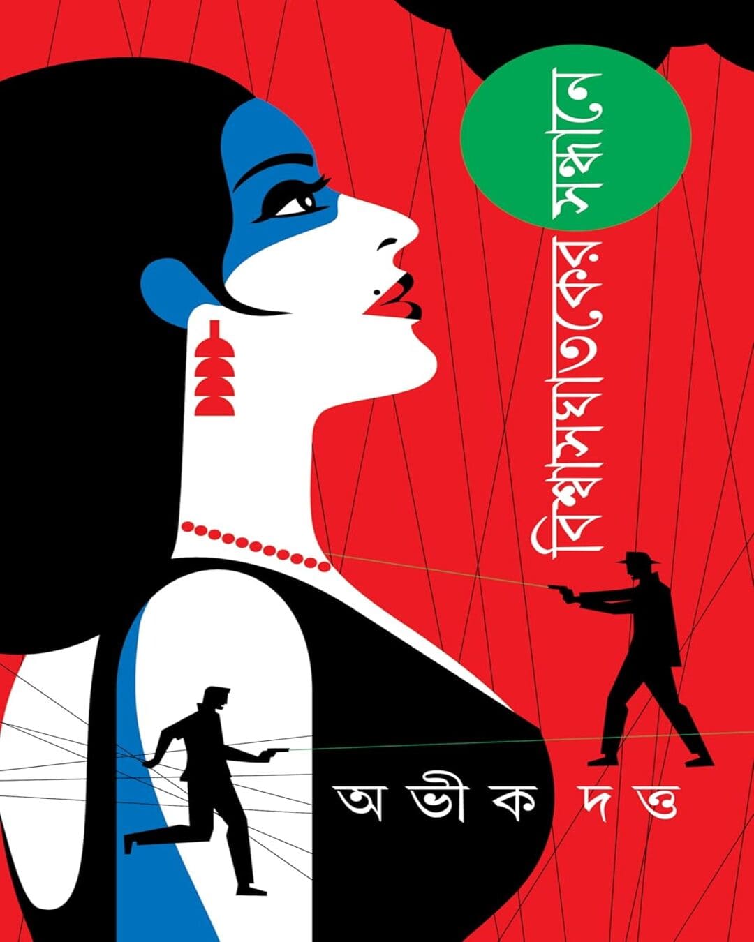 Biswasghataker Sandhane by Abhik Dutta [Hardcover] - versoz.com