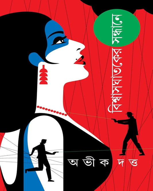 Biswasghataker Sandhane by Abhik Dutta [Hardcover] - versoz.com
