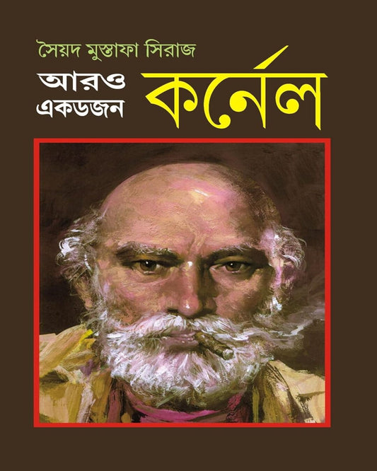 Aro Ek Dojon Karnel by Syed Mustafa Siraj [Hardcover] - versoz.com