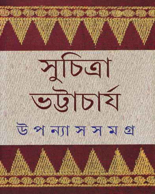 Upanyas Samagra 3 by Suchitra Bhattacharya [Hardcover] - versoz.com