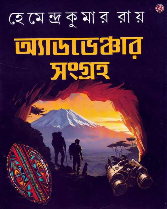 Adventure Samagra by Hemendra Kumar Ray [Hardcover] - versoz.com