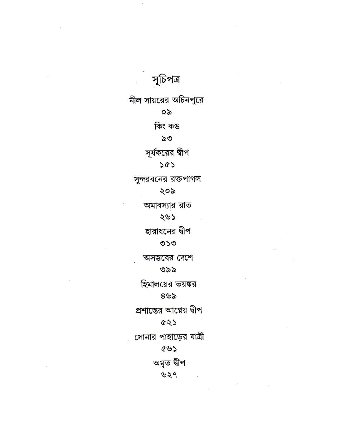 Adventure Samagra by Hemendra Kumar Ray [Hardcover] - versoz.com