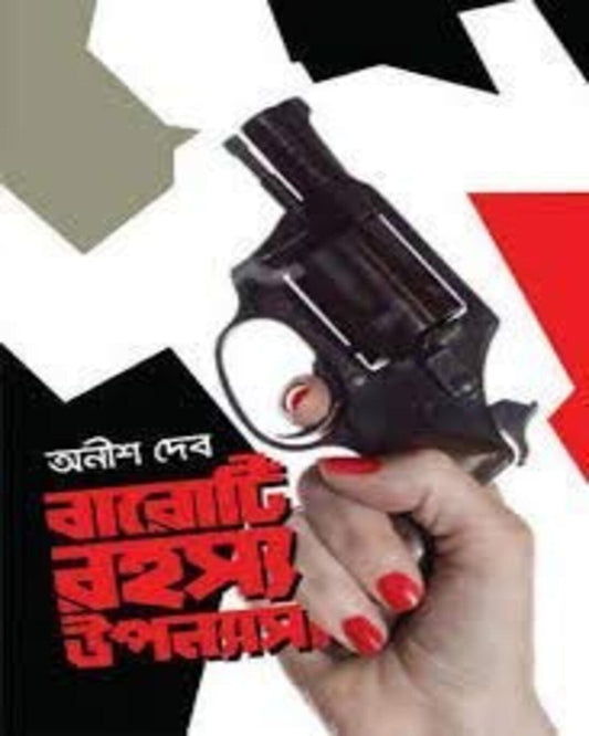 Baroti Rahasya Upanyas by Anish Deb [Hardcover]