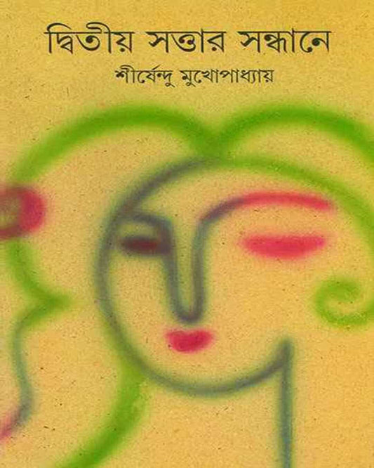 Dwitiya Sattar Sandhane by Shirshendu Mukhopadhyay [Hardcover] - versoz.com