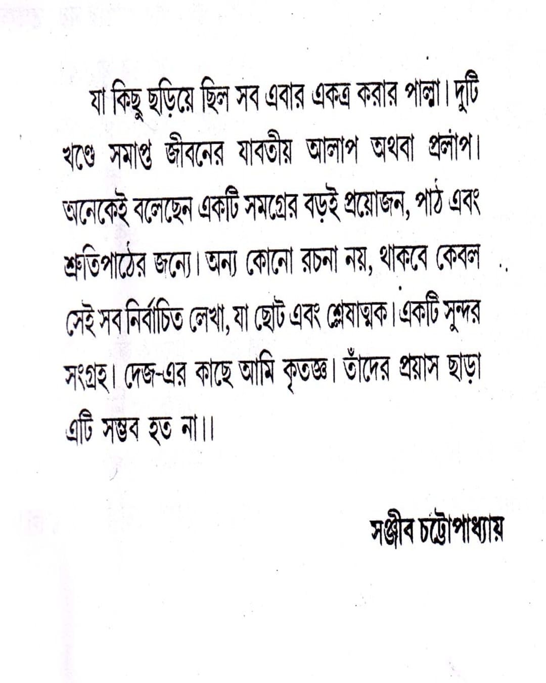 Nirbachita Ramyarachana Samagra - 1 by Sanjib Chattopadhyay [Hardcover] - versoz.com