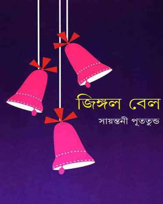 Jingle Bell by Sayantani Putatunda [Hardcover] - versoz.com