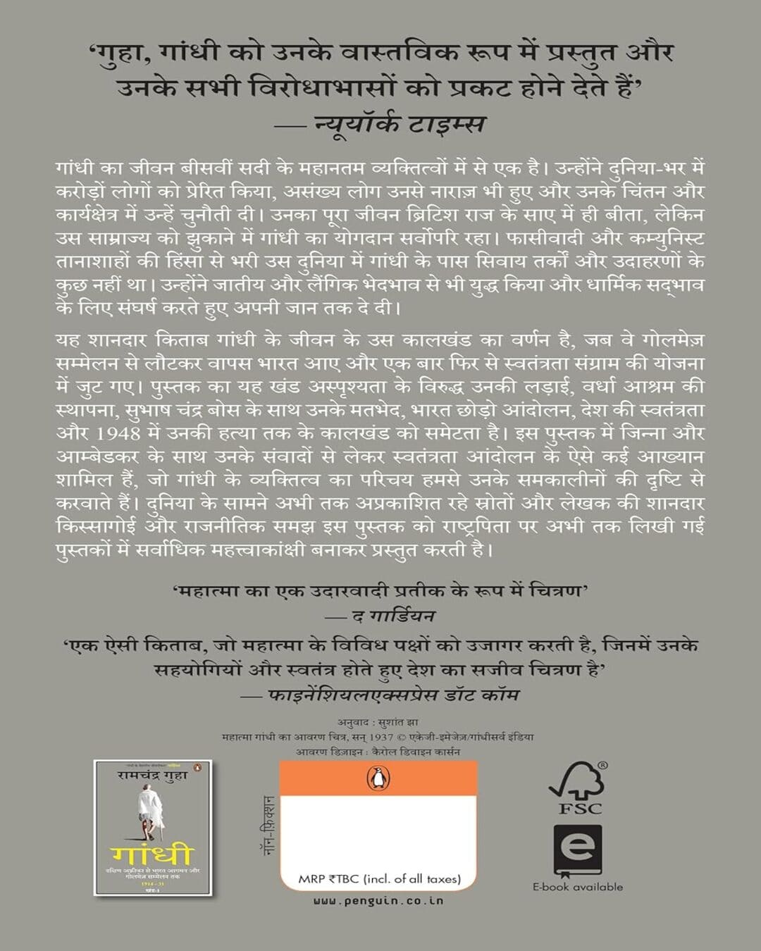 Gandhi 2 (Hindi) by Ramchandra Guha [Paperback] - versoz.com
