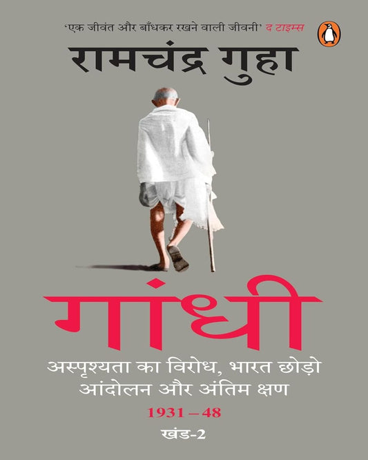 Gandhi 2 (Hindi) by Ramchandra Guha [Paperback] - versoz.com