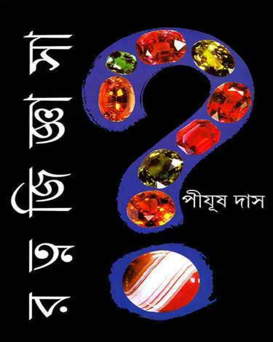 Ratna Jigyasa by Pijush Das [Hardcover] - versoz.com