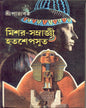 Mishare Samrajni Hatshepsut by Sriparabat [Hardcover]