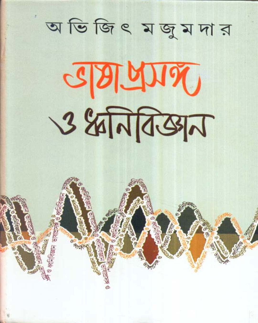 Bhasaprasanga o Dhvanivijnan by Abhijit Majumdar [Hardcover] - versoz.com