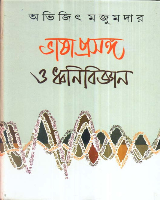 Bhasaprasanga o Dhvanivijnan by Abhijit Majumdar [Hardcover] - versoz.com