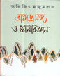 Bhasaprasanga o Dhvanivijnan by Abhijit Majumdar [Hardcover] - versoz.com