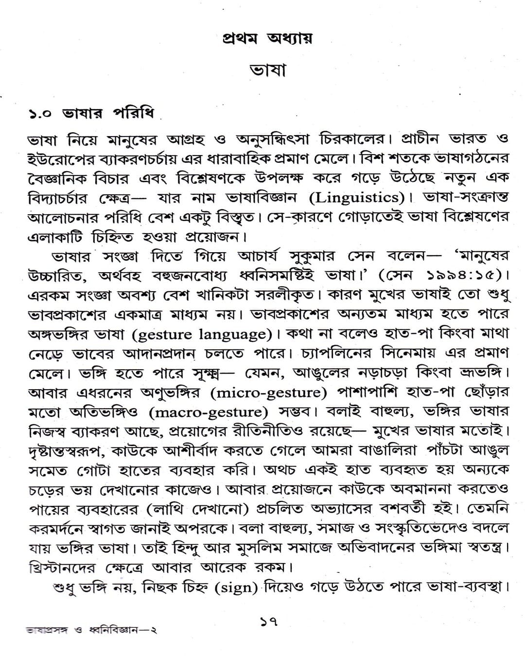 Bhasaprasanga o Dhvanivijnan by Abhijit Majumdar [Hardcover] - versoz.com