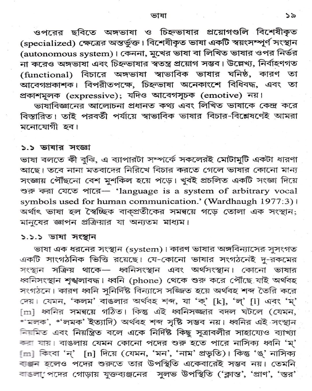 Bhasaprasanga o Dhvanivijnan by Abhijit Majumdar [Hardcover] - versoz.com