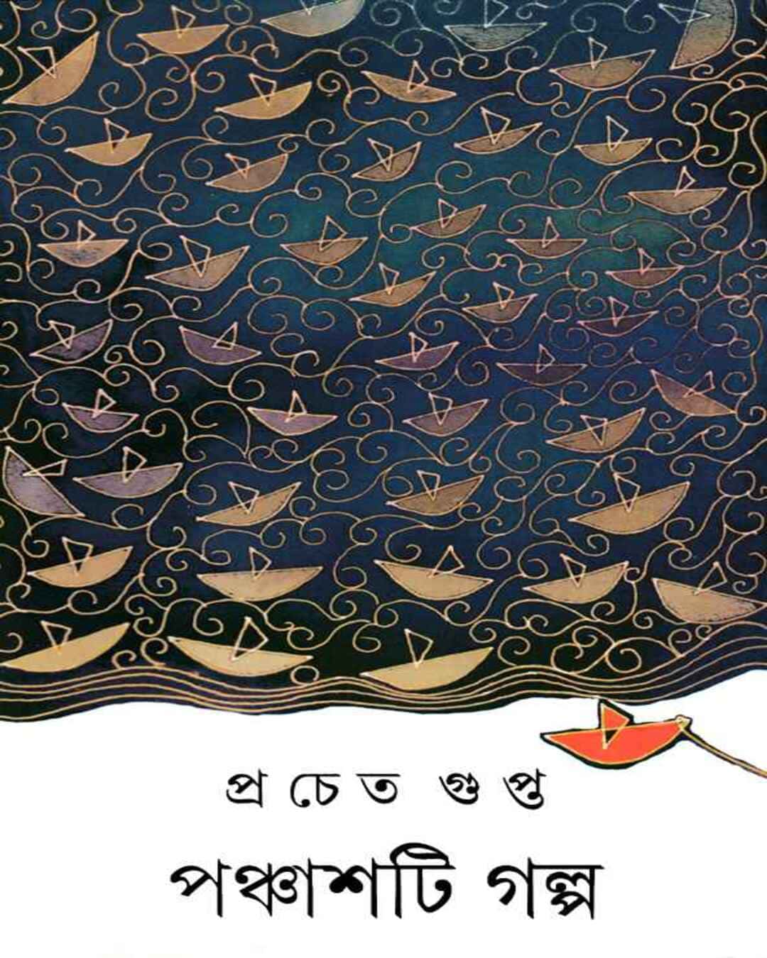 Panchashti Galpa by Pracheta Gupta [Hardcover] - versoz.com