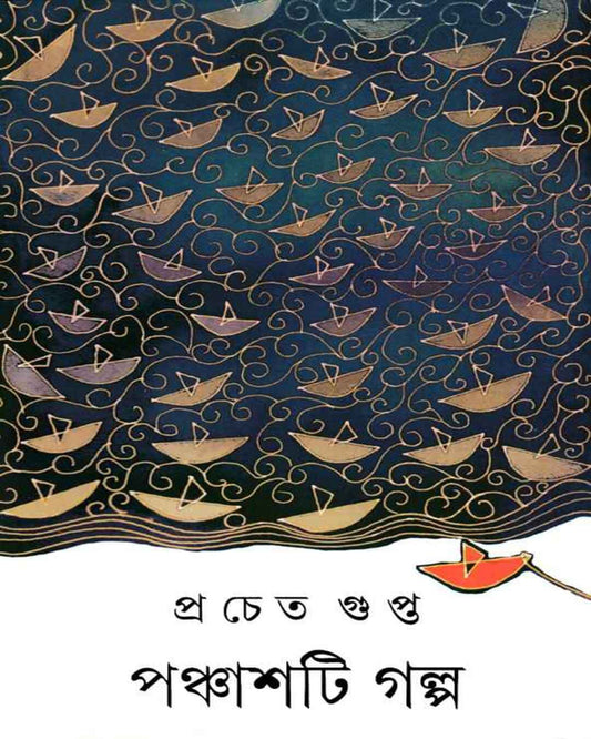 Panchashti Galpa by Pracheta Gupta [Hardcover] - versoz.com