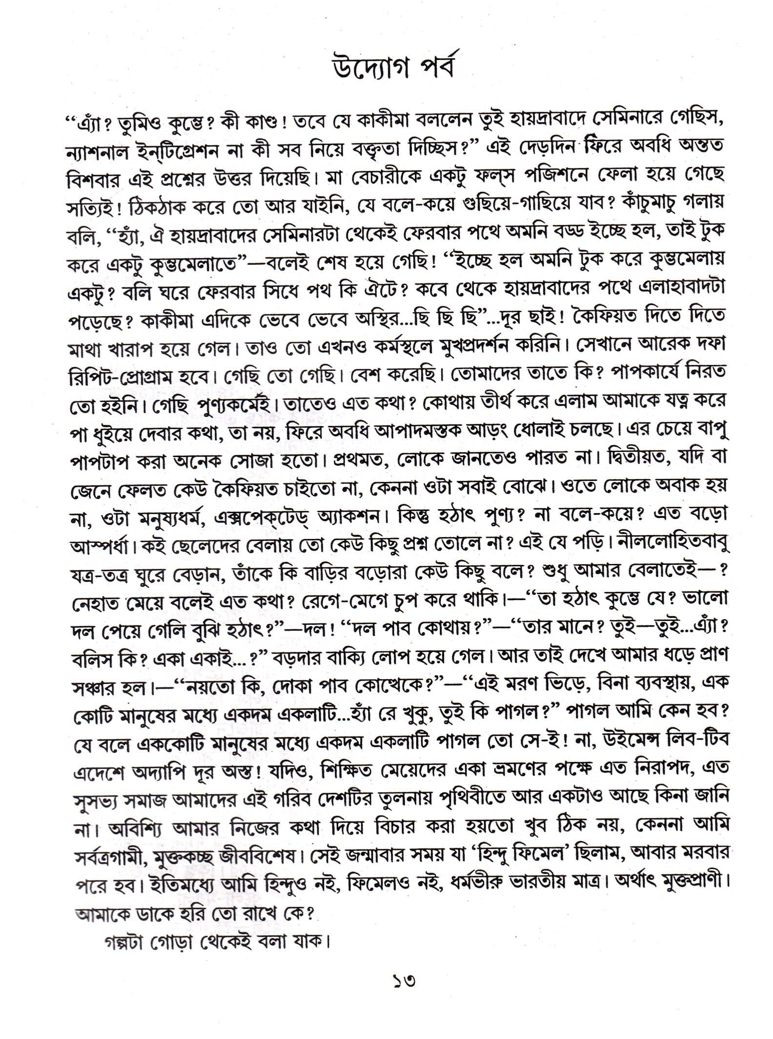 Bhraman Samagra (Vol 1) by Nabaneeta Dev Sen [Hardcover] - versoz.com